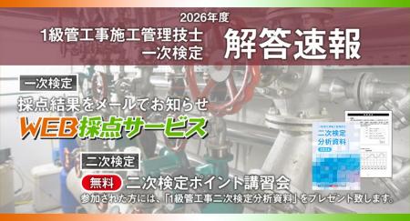 【2026年度1級管工事施工管理技士 一次検定】無料で採 【2026年度1級管工事施工管理技士 一次検定】無料で採