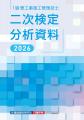 【2026年度1級管工事施工管理技士 一次検定】無料で採 【2026年度1級管工事施工管理技士 一次検定】無料で採