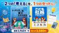 「謎を解く力」と「答えをつくる力」を1つのセットに 「謎を解く力」と「答えをつくる力」を1つのセットに