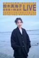 鈴木真海子、約2年半ぶりとなる単独公演 12月20日(日 鈴木真海子、約2年半ぶりとなる単独公演 12月20日(日