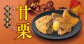 【 たい焼の秋限定!】「銀のあん」より、栗づくしの 【 たい焼の秋限定!】「銀のあん」より、栗づくしの