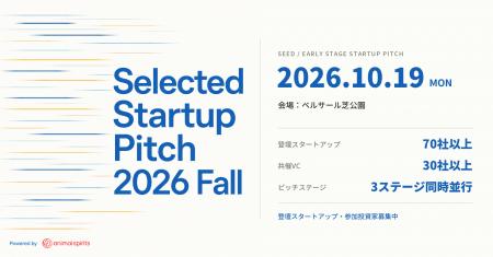 VC30社以上が共催するシード・アーリー特化のピッチイ VC30社以上が共催するシード・アーリー特化のピッチイ
