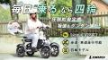 4輪モデルの特定小型原動機付自転車「LBIRD」に新オ 4輪モデルの特定小型原動機付自転車「LBIRD」に新オ