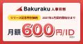 LayerX、AI人事労務サービス「バクラク人事労務」を正 LayerX、AI人事労務サービス「バクラク人事労務」を正