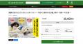 180日間のクラウドファンディング型ふるさと納税に挑 180日間のクラウドファンディング型ふるさと納税に挑