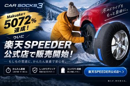 雪が降ってからでは間に合わない。坂道と凍結路に強い 雪が降ってからでは間に合わない。坂道と凍結路に強い