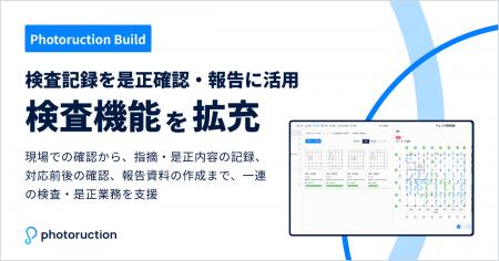図面を見ながら検査し、写真で記録、台帳で報告 Phot 図面を見ながら検査し、写真で記録、台帳で報告 Phot