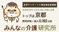 【見学者の声から見る大阪vs京都vs兵庫】見学満足度は 【見学者の声から見る大阪vs京都vs兵庫】見学満足度は