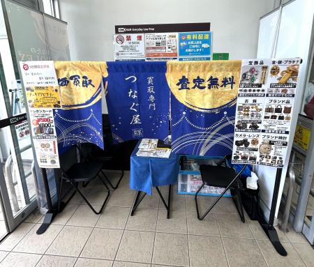 【東京都大田区・無料査定】買取専門店「つなぐ屋」が 【東京都大田区・無料査定】買取専門店「つなぐ屋」が