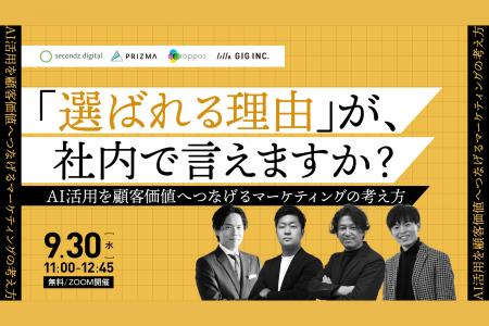 ウェビナー「『選ばれる理由』が、社内で言えますか? ウェビナー「『選ばれる理由』が、社内で言えますか?