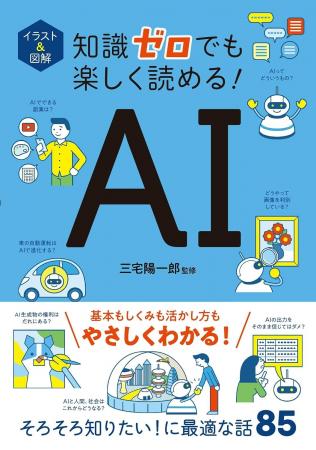 【本日発売】シリーズ累計80万部超! AIを正しく 【本日発売】シリーズ累計80万部超! AIを正しく