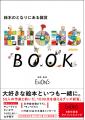 EHONS5周年を記念したオフィシャルブック、刊行決定 EHONS5周年を記念したオフィシャルブック、刊行決定