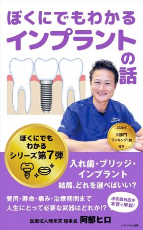 歯学博士・歯科医師の阿部ヒロによる電子書籍『ぼくに 歯学博士・歯科医師の阿部ヒロによる電子書籍『ぼくに
