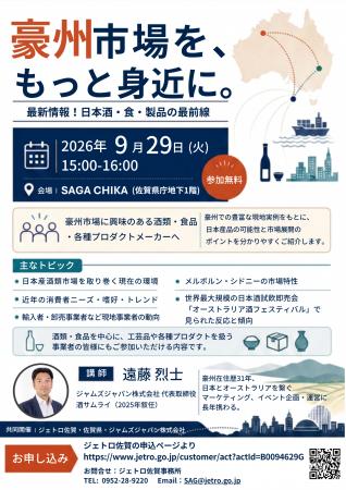 オーストラリア市場向け日本酒・食品の輸出セミナー、 オーストラリア市場向け日本酒・食品の輸出セミナー、