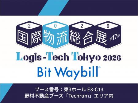 ロジザード、共通デジタル荷札「Bit Waybill(R)」を『 ロジザード、共通デジタル荷札「Bit Waybill(R)」を『