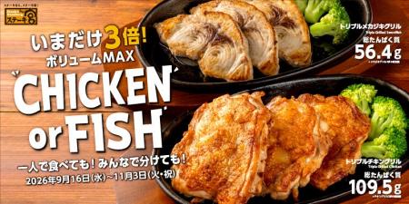 高たんぱく×ボリュームも味わいも選べる!「CHICKEN o 高たんぱく×ボリュームも味わいも選べる!「CHICKEN o