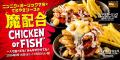 高たんぱく×ボリュームも味わいも選べる!「CHICKEN o 高たんぱく×ボリュームも味わいも選べる!「CHICKEN o