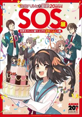 大阪開催決定!TVアニメ『涼宮ハルヒの憂鬱』20周年記 大阪開催決定!TVアニメ『涼宮ハルヒの憂鬱』20周年記