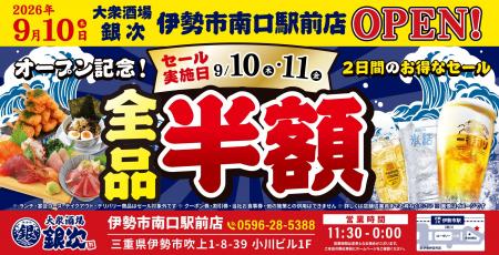 2026年9月10日(木)三重県伊勢市に、コスパ抜群の海 2026年9月10日(木)三重県伊勢市に、コスパ抜群の海