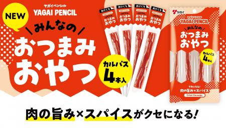 【食べたい時に、ちょうど一本】おつまみでも、おやつ 【食べたい時に、ちょうど一本】おつまみでも、おやつ