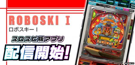 3Dバーチャルホール「スロパチスピリット」で初の羽根 3Dバーチャルホール「スロパチスピリット」で初の羽根