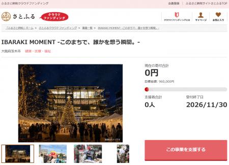 大阪府茨木市とさとふる、福祉イベントや若者支援を行 大阪府茨木市とさとふる、福祉イベントや若者支援を行