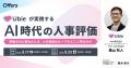 株式会社overflow、「生成AIカンファレンス2026」(20 株式会社overflow、「生成AIカンファレンス2026」(20