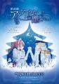 ■「アクアリウムは踊らない」の朗読劇が11/14に公演決 ■「アクアリウムは踊らない」の朗読劇が11/14に公演決
