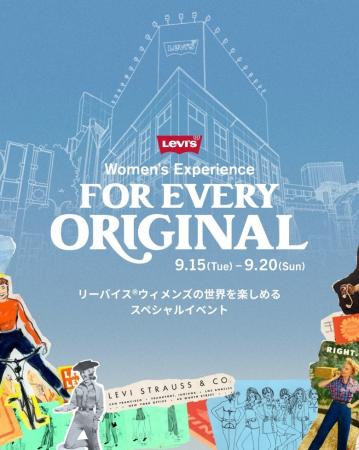Levi's(R)が、150年を超える女性たちのオリジナリテ Levi's(R)が、150年を超える女性たちのオリジナリテ