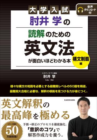シリーズ累計50万部突破。肘井学の人気学参シリーズに シリーズ累計50万部突破。肘井学の人気学参シリーズに