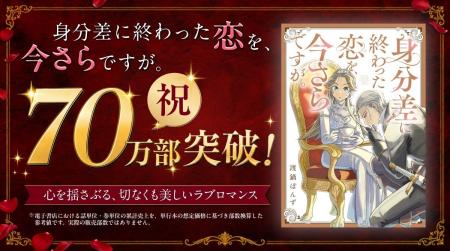 『身分差に終わった恋を、今さらですが。』が、連載開 『身分差に終わった恋を、今さらですが。』が、連載開