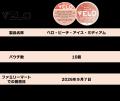 オーラルたばこ「VELO」、「ベロ・ピーチ・アイutf-8 オーラルたばこ「VELO」、「ベロ・ピーチ・アイutf-8