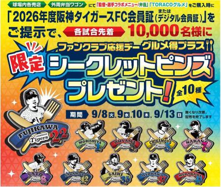 『ファンクラブ応援デー グルメ得プラス』を開催utf-8 『ファンクラブ応援デー グルメ得プラス』を開催utf-8