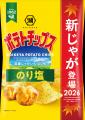 国産じゃがいも100%の「湖池屋ポテトチップス」から 国産じゃがいも100%の「湖池屋ポテトチップス」から
