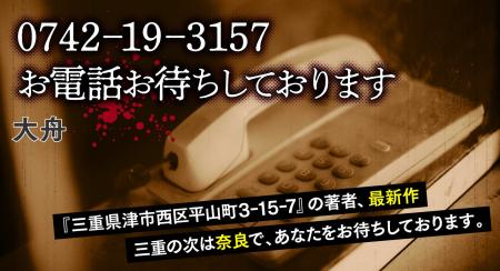 『三重県津市西区平山町3-15-7』著者・大舟の新作ホラ 『三重県津市西区平山町3-15-7』著者・大舟の新作ホラ
