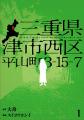 『三重県津市西区平山町3-15-7』著者・大舟の新作ホラ 『三重県津市西区平山町3-15-7』著者・大舟の新作ホラ