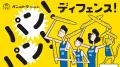【シーホース三河】2026-27シーズン ホームゲームにお 【シーホース三河】2026-27シーズン ホームゲームにお