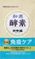 植物酵素とプラズマ乳酸菌を配合した機能性表示食品「 植物酵素とプラズマ乳酸菌を配合した機能性表示食品「