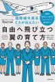 国際線外資系CA・Ryucrew初のコミックエッセイが2027 国際線外資系CA・Ryucrew初のコミックエッセイが2027