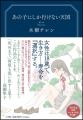 『二人一組になってください』著者の集大成かつ新境地 『二人一組になってください』著者の集大成かつ新境地