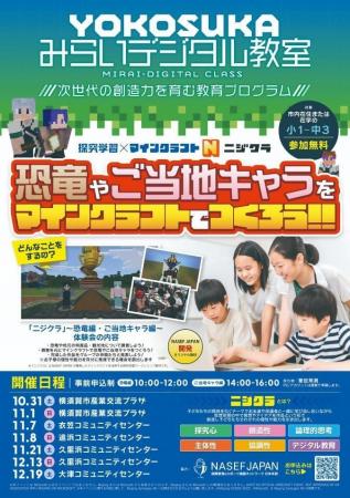 学生向け「YOKOSUKAみらいデジタル教室」を今年度も開 学生向け「YOKOSUKAみらいデジタル教室」を今年度も開