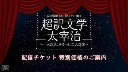 野島裕史&沼倉愛美、松風雅也&斎賀みつき出演!朗読 野島裕史&沼倉愛美、松風雅也&斎賀みつき出演!朗読