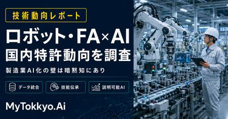 【技術動向レポート】熟練技術者の暗黙知をAIで継承 ― 【技術動向レポート】熟練技術者の暗黙知をAIで継承 ―