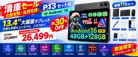 【Amazon限定・7日間約30%OFF】Android 16搭載「P13 【Amazon限定・7日間約30%OFF】Android 16搭載「P13
