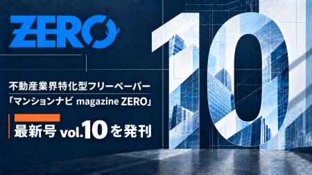 不動産業界特化型フリーペーパー「マンションナビ mag 不動産業界特化型フリーペーパー「マンションナビ mag