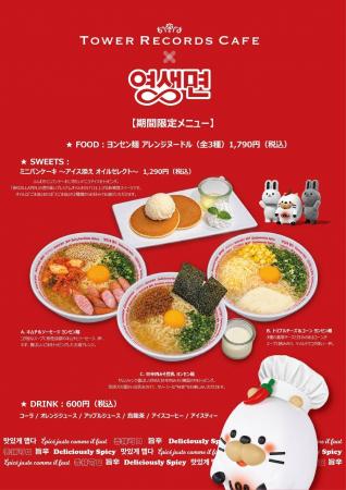 話題の「ヨンセン麺」×「BROS.LAPIN」オイルを使用し 話題の「ヨンセン麺」×「BROS.LAPIN」オイルを使用し