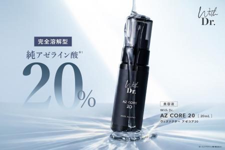 「完全溶解型」“純”アゼライン酸(1) 20%。毛穴まわり 「完全溶解型」“純”アゼライン酸(1) 20%。毛穴まわり