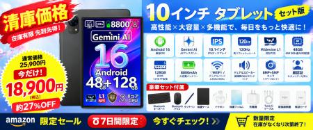 【アマゾン27%OFFタイムセール】Android 16搭載「P10 【アマゾン27%OFFタイムセール】Android 16搭載「P10