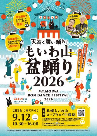 標高531mの藻岩山で、秋の昼間に盆踊り!「天高く舞い 標高531mの藻岩山で、秋の昼間に盆踊り!「天高く舞い