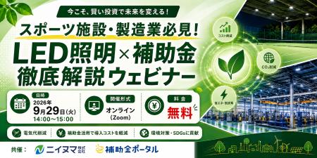 スポーツ施設・製造業必見!LED照明×補助金徹底解説ウ スポーツ施設・製造業必見!LED照明×補助金徹底解説ウ